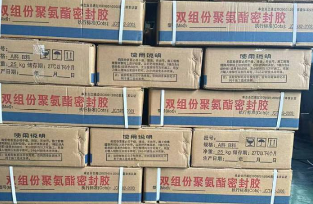 八步聚硫密封胶